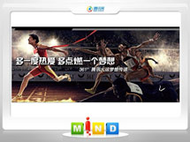 武汉361度——腾讯大运会梦想传递